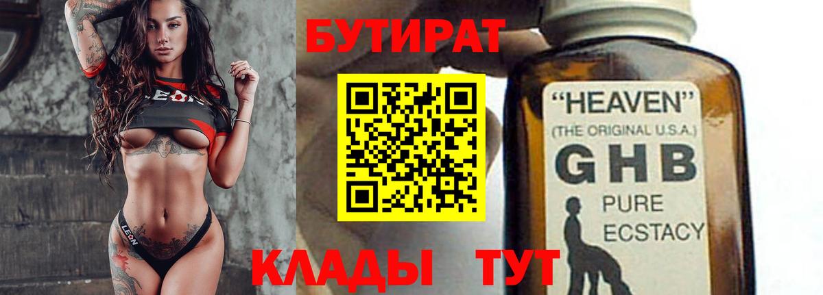 Бутират BDO 33%  Вход с VPN  БУТИРАТ  Ковров 