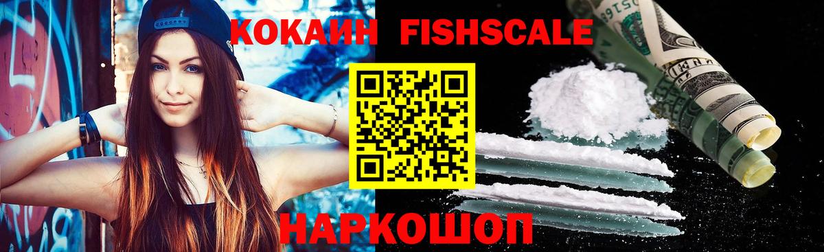 Cocaine  Вход с VPN  Ковров  наркошоп  Cocaine 98%  Cocaine Fish Scale 