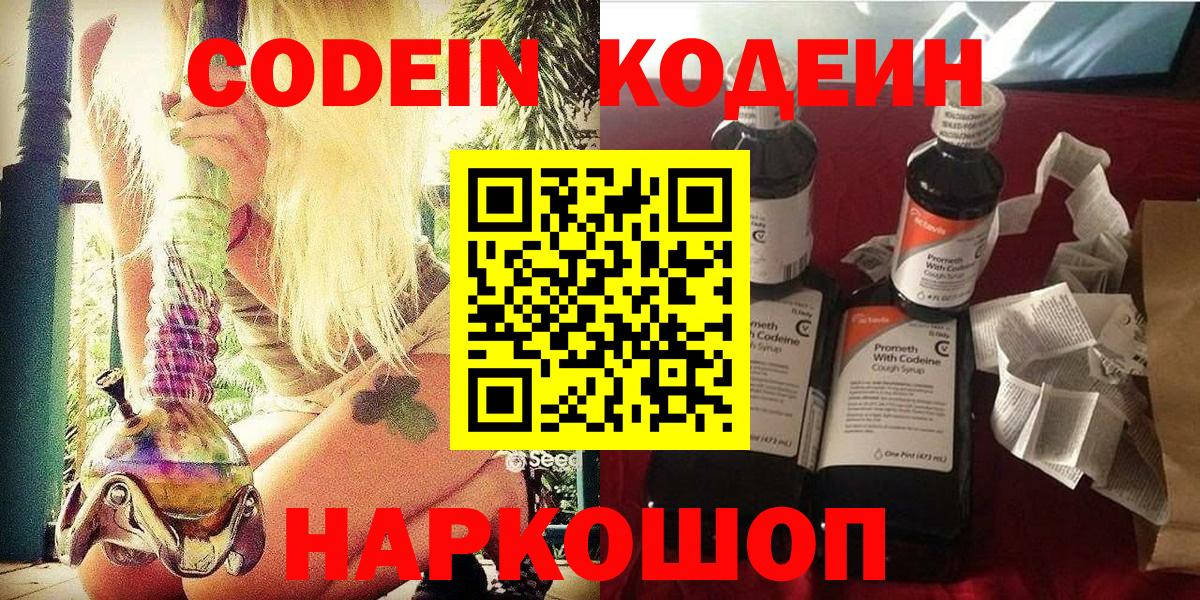 Codein напиток Lean (лин)  Codein напиток Lean (лин)  Ковров  Вход с VPN 