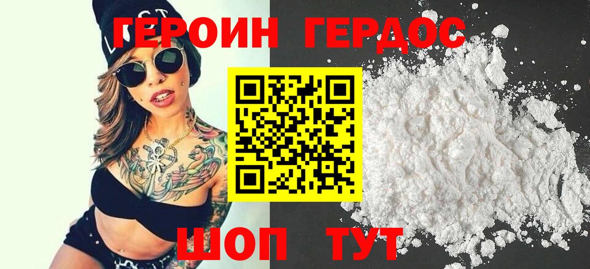 ГЕРОИН VHQ Ковров