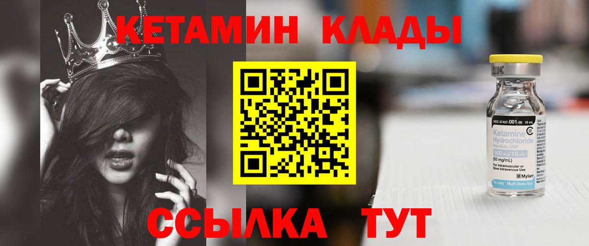 Ковров  Кетамин VHQ  Вход с VPN 