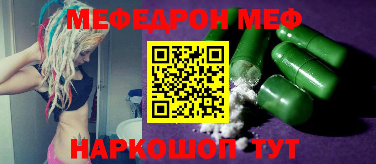 Ковров  МЕФ кристаллы  МЯУ-МЯУ мяу мяу  Мефедрон  Вход с VPN 